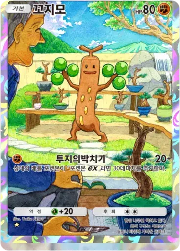 Card a2a-79