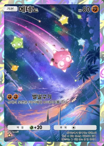 Card a3-174
