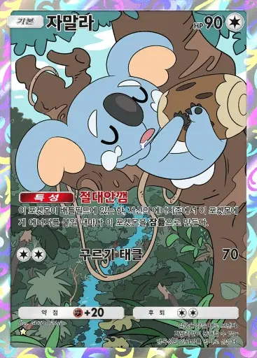 Card a3-179