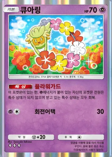 Card a3-80